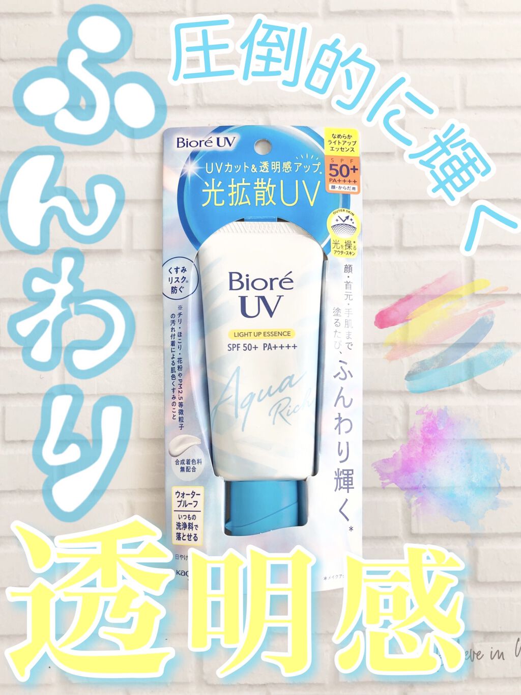 ビオレUV アクアリッチ ライトアップエッセンス/ビオレ/日焼け止めクリームを使ったクチコミ（1枚目）