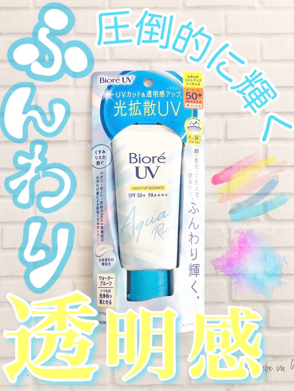 ビオレUV アクアリッチ ライトアップエッセンス/ビオレ/日焼け止めクリームを使ったクチコミ(1枚目)