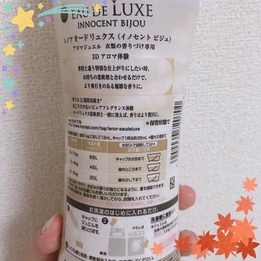 試してみた】レノアオードリュクスアロマジュエル イノセントビジュの