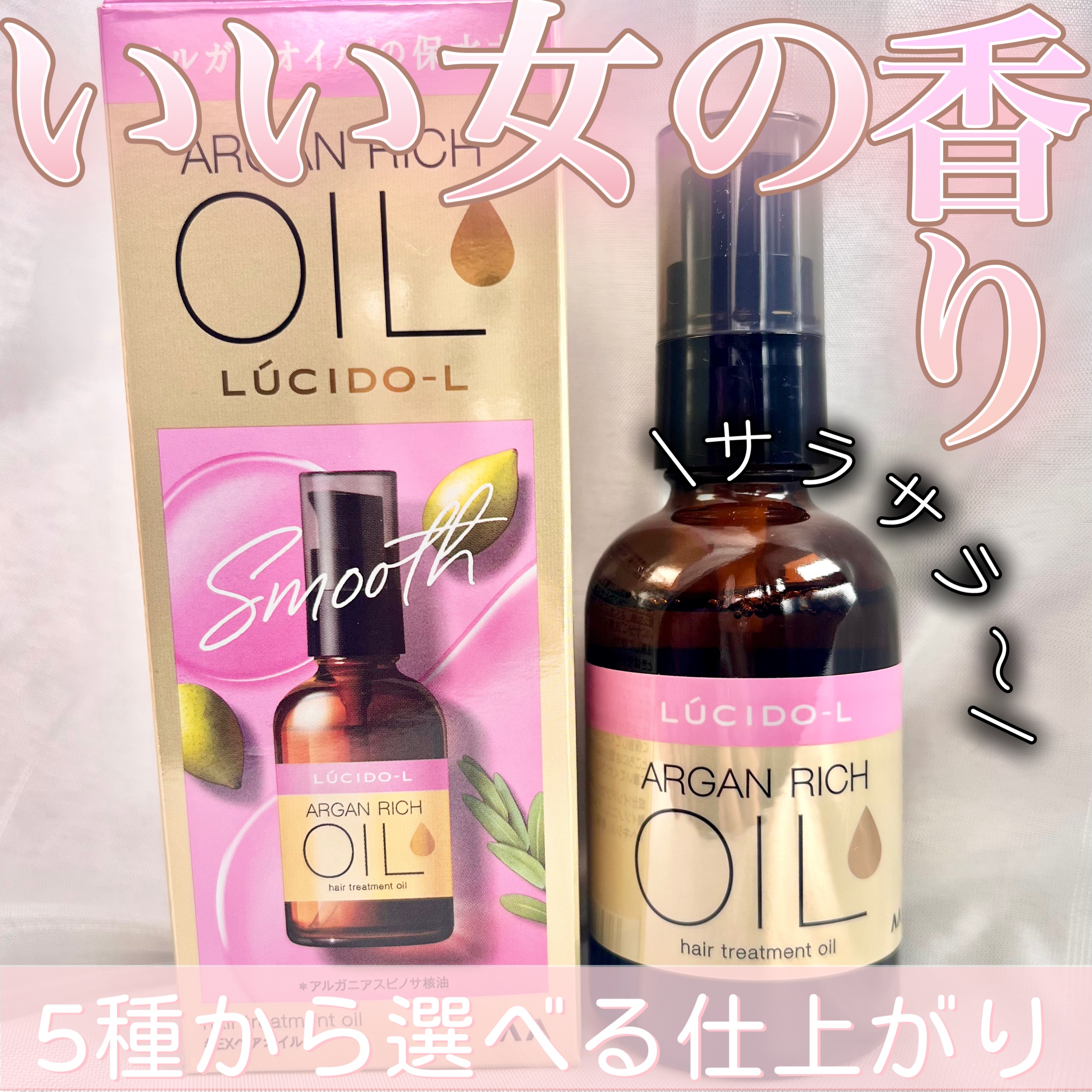 オイルトリートメント #EXヘアオイル 【旧】60ml/ルシードエル/ヘアオイルを使ったクチコミ（1枚目）