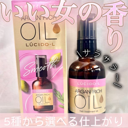 オイルトリートメント #EXヘアオイル/ルシードエル/ヘアオイルを使ったクチコミ(1枚目)