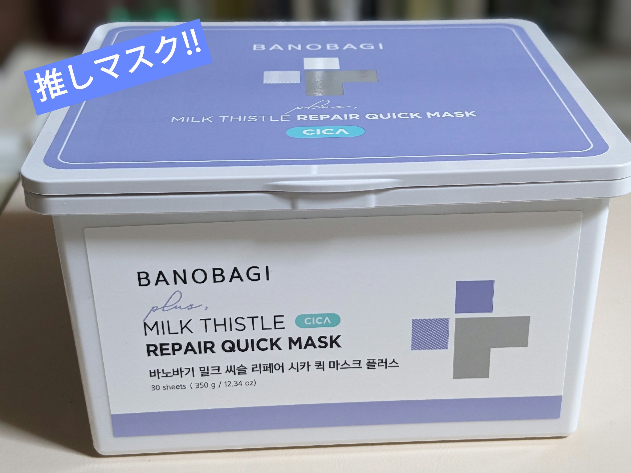 ミルクシスルリペアシカクイックマスクプラス/BANOBAGI/シートマスク・パックを使ったクチコミ（1枚目）