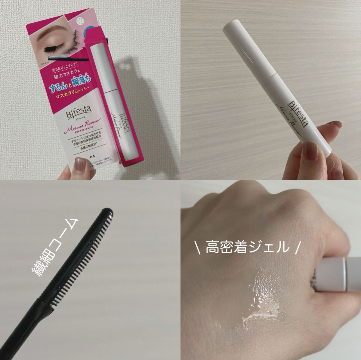 マスカラリムーバー/ビフェスタ/ポイントメイクリムーバーを使ったクチコミ(2枚目)