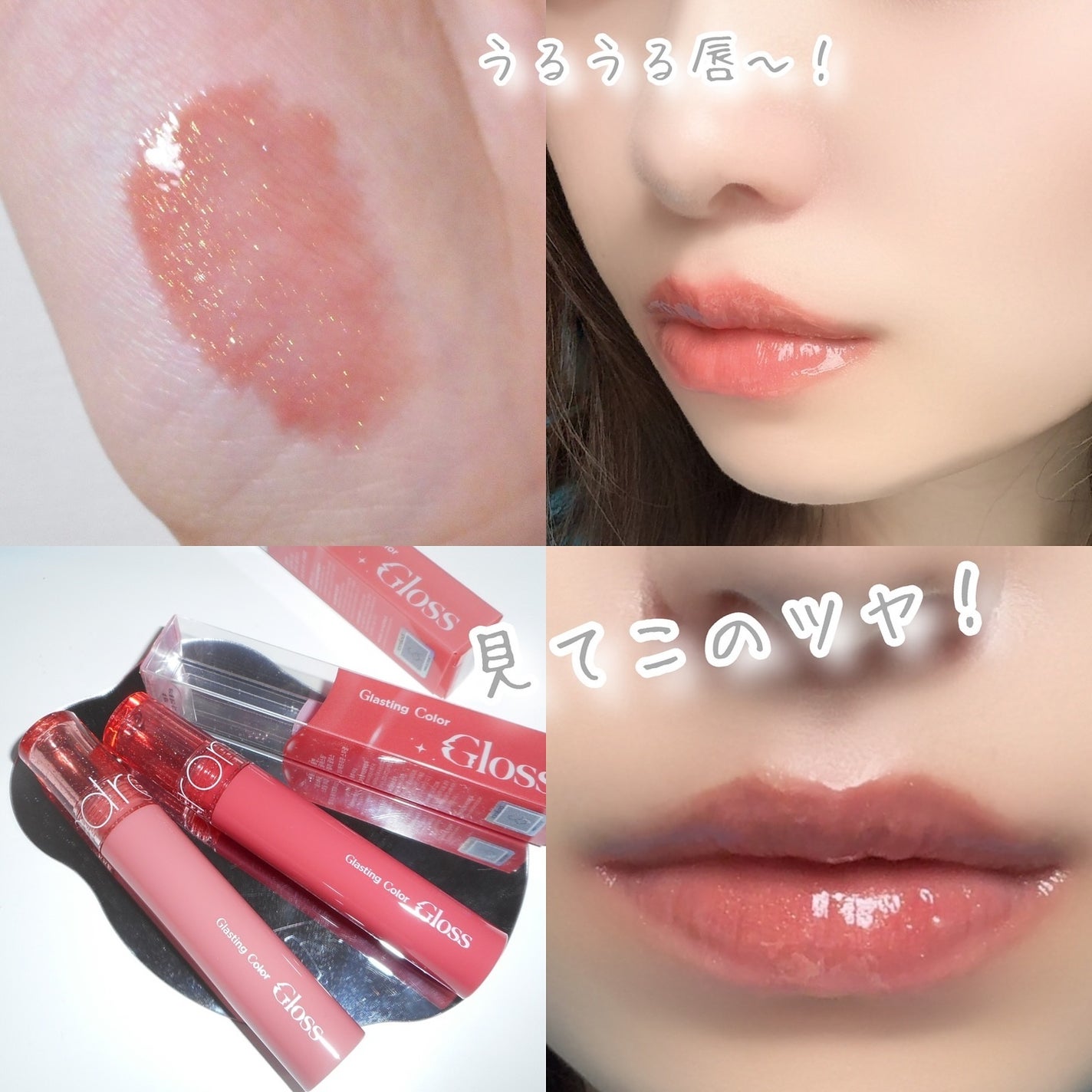 グラスティングカラーグロス/rom&nd/リップグロスを使ったクチコミ(4枚目)