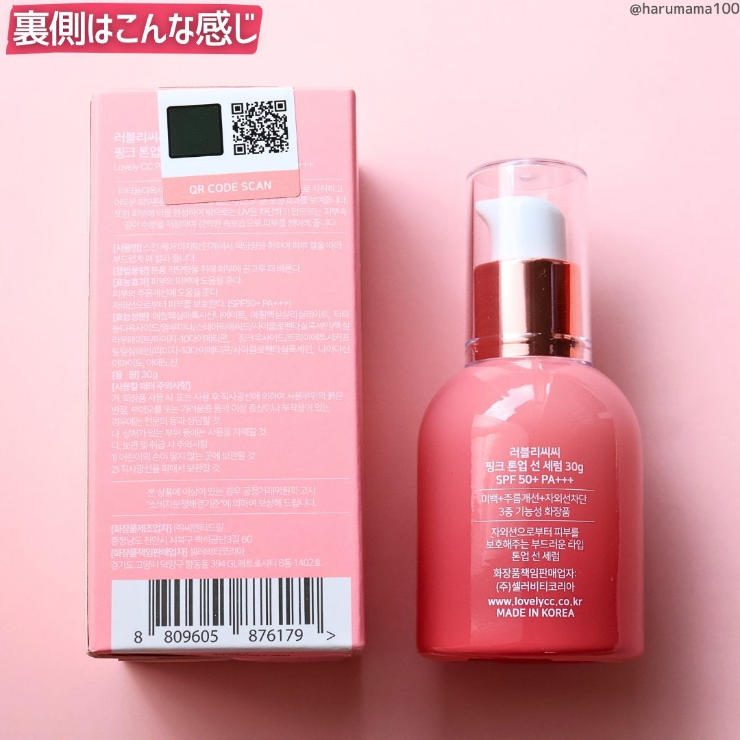 ピンクトーンアップサンセラム/LOVELYCC/化粧下地を使ったクチコミ(7枚目)