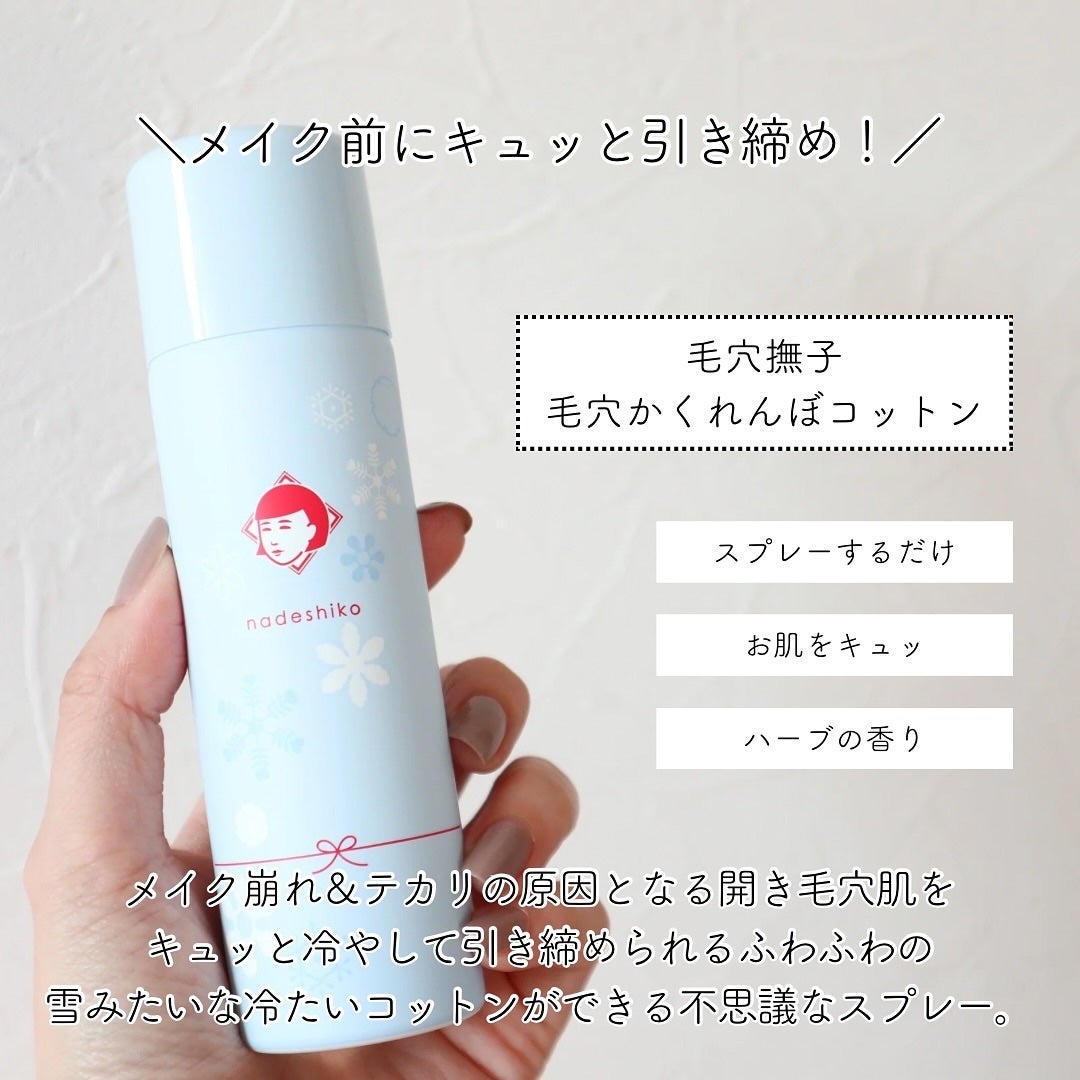 毛穴かくれんぼコットン/毛穴撫子/その他スキンケアを使ったクチコミ(2枚目)