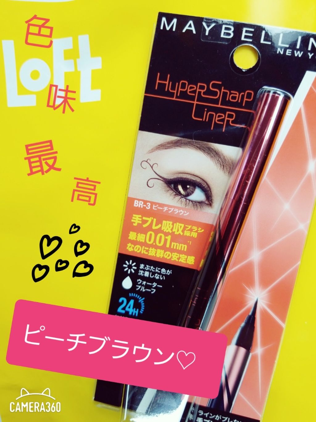 ハイパーシャープ ライナー R/MAYBELLINE NEW YORK/リキッドアイライナーを使ったクチコミ（1枚目）