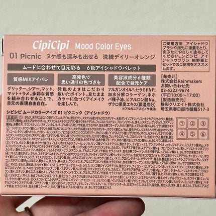 ムードカラーアイズ/CipiCipi/アイシャドウパレットを使ったクチコミ(5枚目)