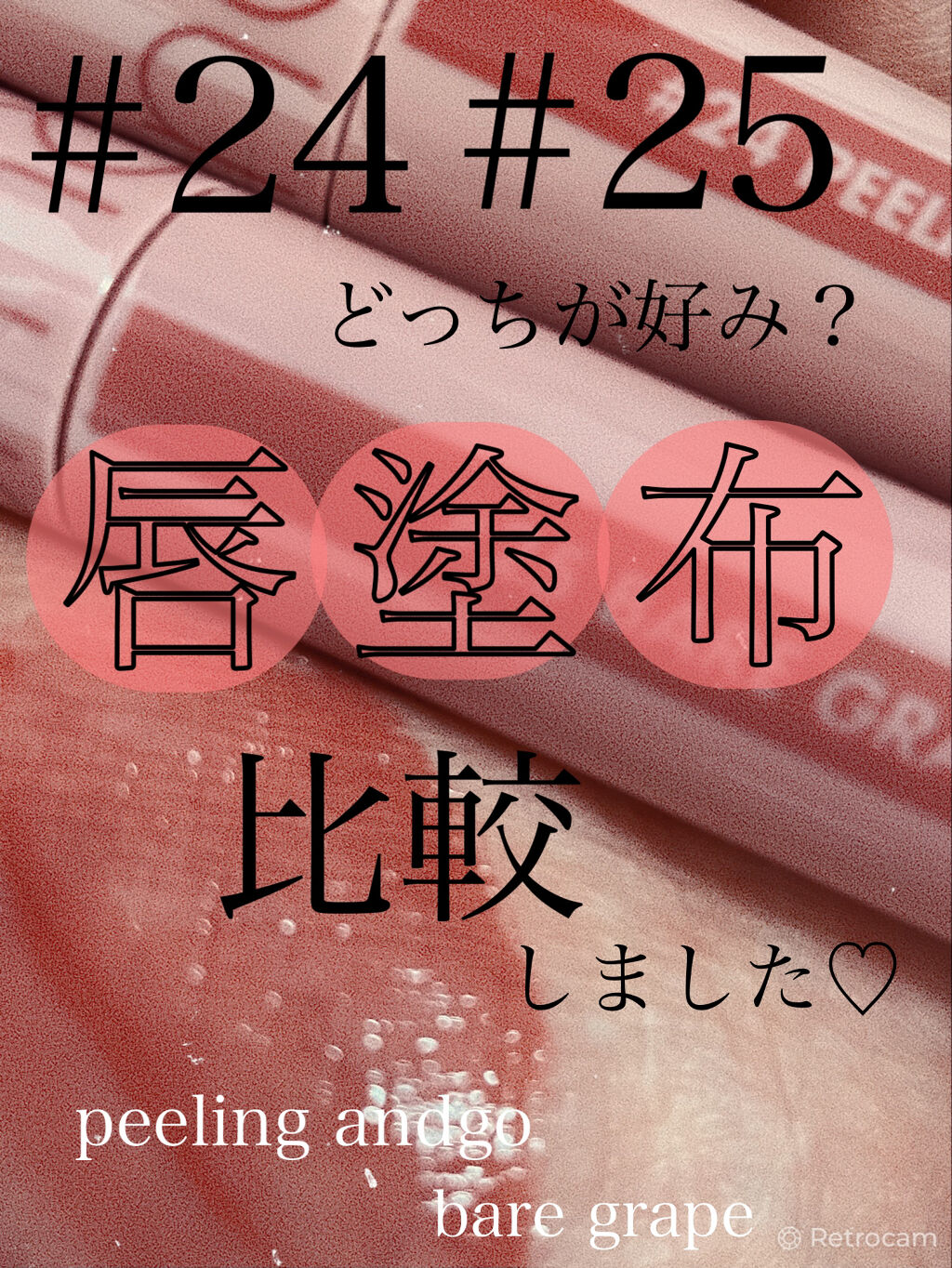 ジューシーラスティングティント/rom&nd/リップティントを使ったクチコミ（1枚目）