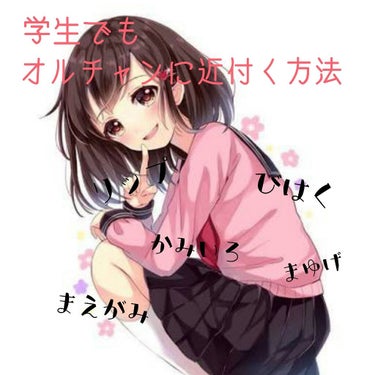 こんばんは(^_^)/~~
クラス替えで、微妙な気持ちになった わいちゃんです！
#無駄話  ですが、クラスってどうやって決めるんですかね？
わいちゃんは、三学期の2者面談で、先生→｢ わいちゃんこの人