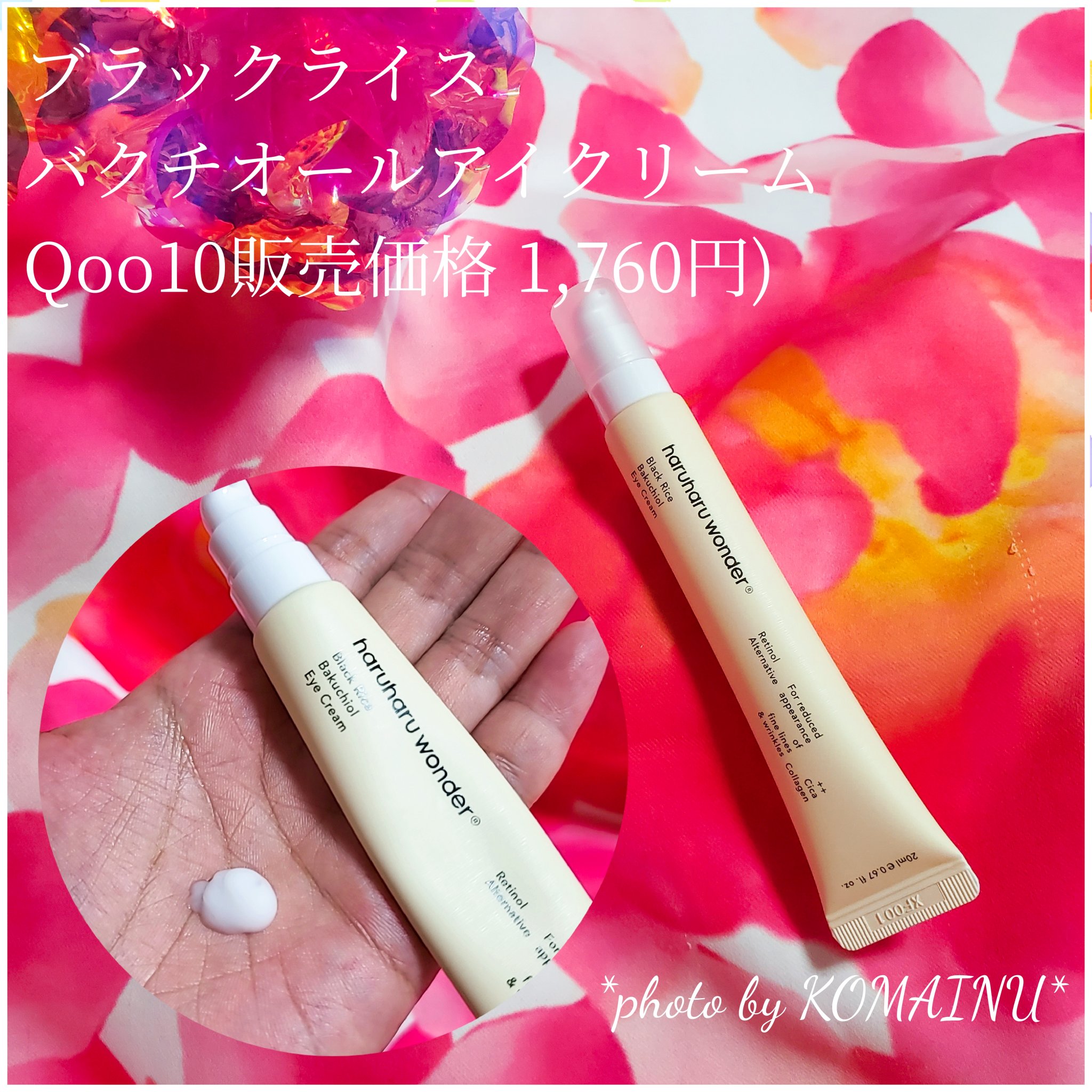 ブラックライスバクチオールアイクリーム/haruharu wonder/アイケア・アイクリームを使ったクチコミ（2枚目）