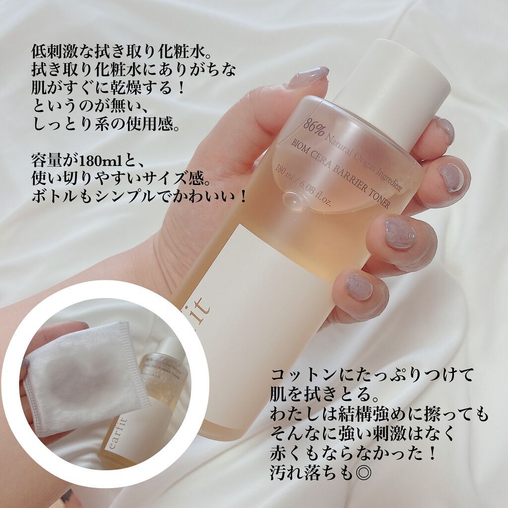 バイオム セラ バリア トナー/earfit/化粧水を使ったクチコミ（3枚目）