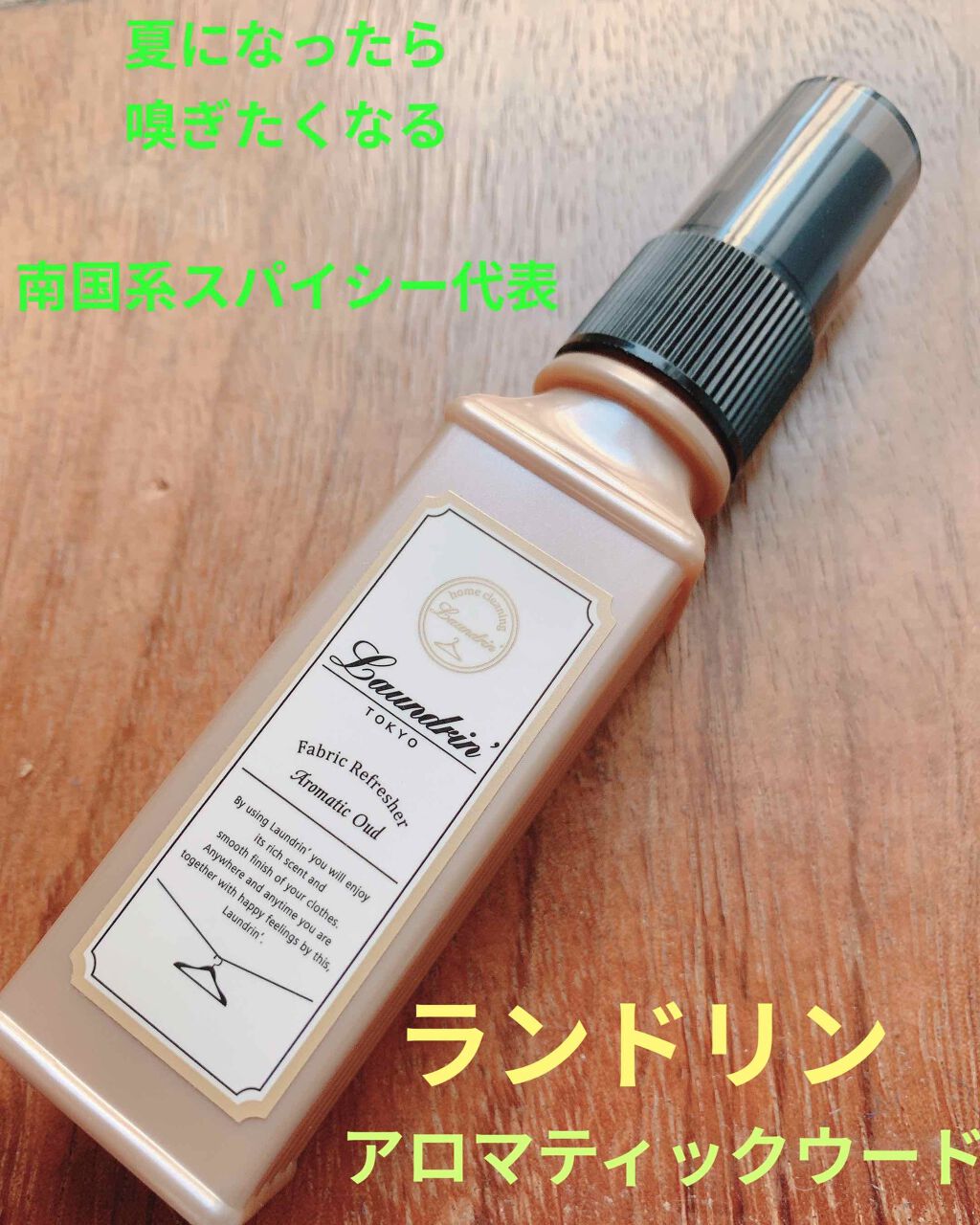 柔軟剤 クラシックフローラル/ランドリン/柔軟剤を使ったクチコミ（1枚目）