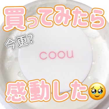 coou フェイスパウダーのクチコミ「
200円のクオリティじゃない👏


最近、マットにはまってるから
今更だけど買ってみた✌️💗.....」（1枚目）