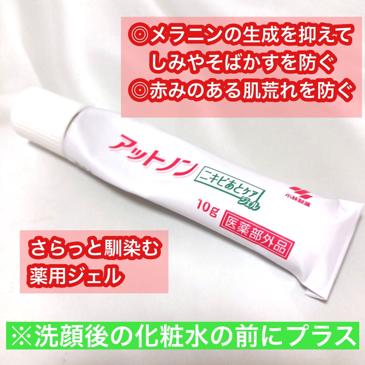 ニキビあとケアジェル/アットノン/その他スキンケアを使ったクチコミ(2枚目)