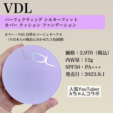 VDL パーフェクティング シルキーフィット カバー クッション ファンデーションのクチコミ「＼　いろんな肌質の方にオススメ　／

前提として、乾燥肌で30代。肌のくすみやシミシワが悩み。.....」（2枚目）