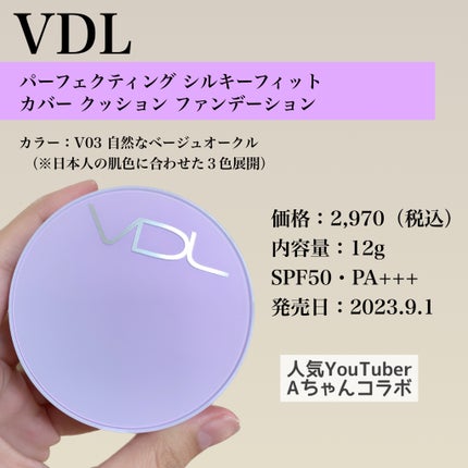 パーフェクティング シルキーフィット カバー クッション ファンデーション/VDL/クッションファンデーションを使ったクチコミ(2枚目)