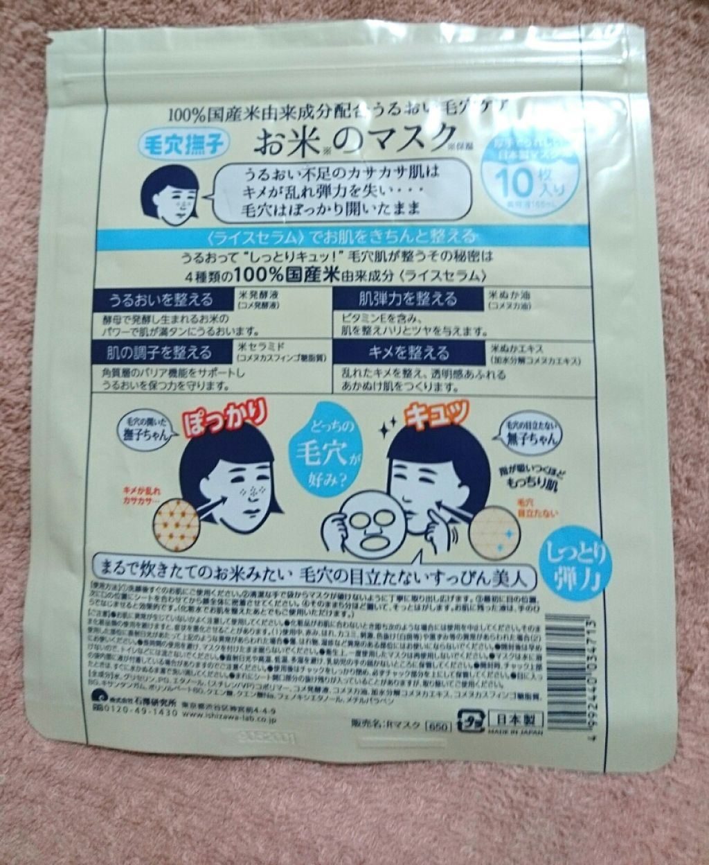 お米のマスク/毛穴撫子/シートマスク・パックを使ったクチコミ（2枚目）