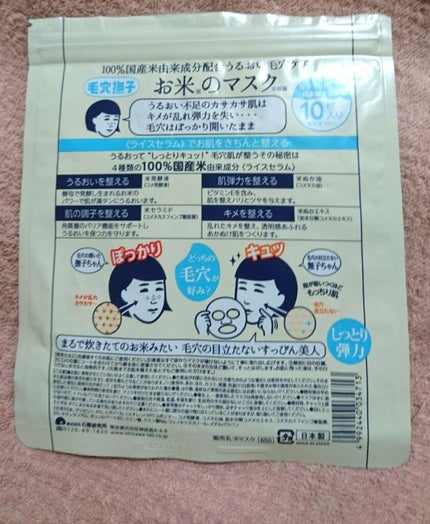 お米のマスク/毛穴撫子/シートマスク・パックを使ったクチコミ(2枚目)