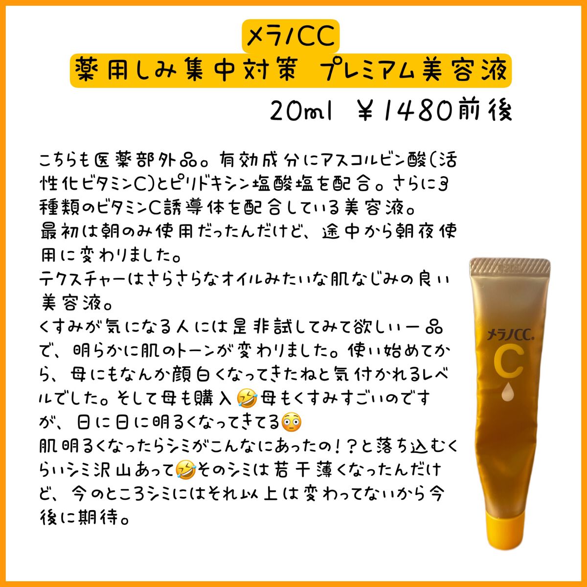 薬用しみ対策 美白化粧水/メラノCC/化粧水を使ったクチコミ（3枚目）