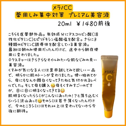 薬用しみ対策 美白化粧水/メラノCC/化粧水を使ったクチコミ(3枚目)