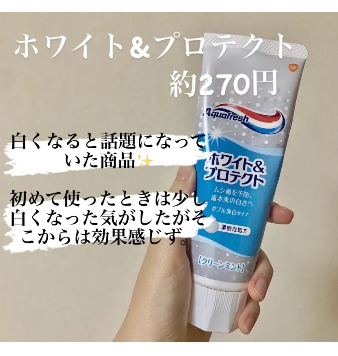 ホワイト＆プロテクト ダブル美白タイプ クリーンミント/アクアフレッシュ/歯磨き粉を使ったクチコミ（3枚目）