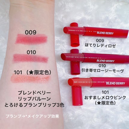 ブレンドベリー リップバルーン/BLEND BERRY/口紅を使ったクチコミ(1枚目)