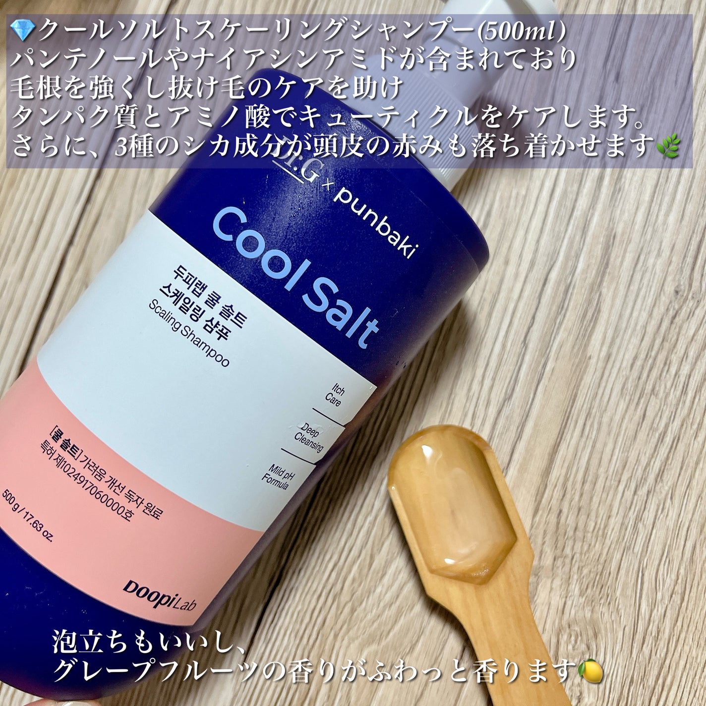 クールソルトスケーリングシャンプー/クールソルトスカルプトリートメント/Dr.G/市販シャンプーを使ったクチコミ(2枚目)