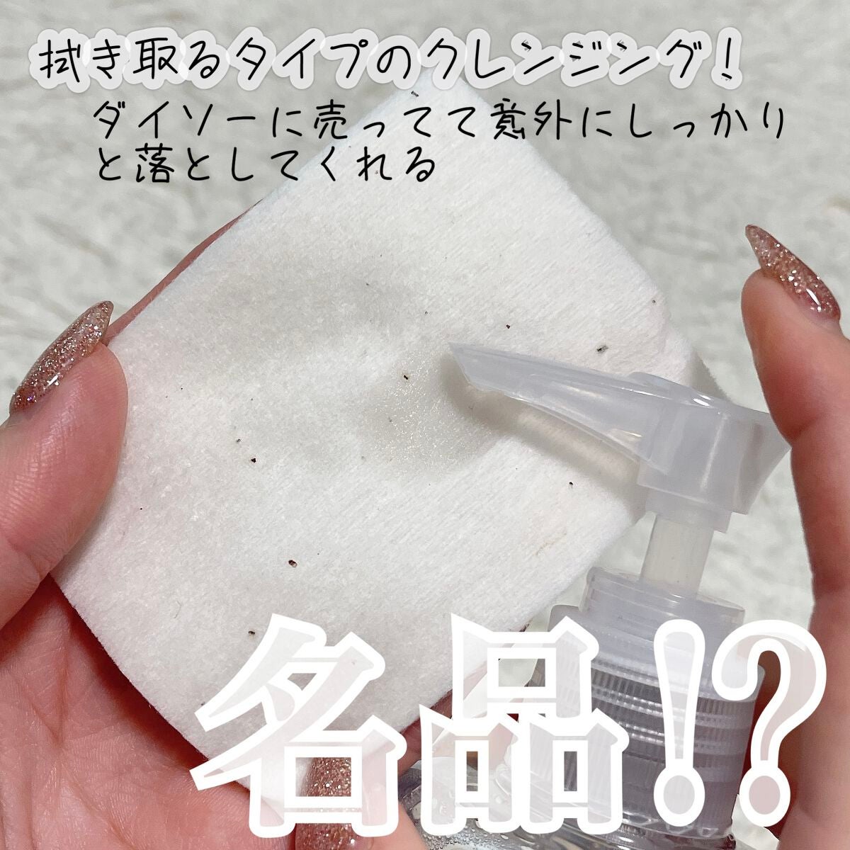 クレンジングウォーター/DAISO/クレンジングウォーターを使ったクチコミ(2枚目)