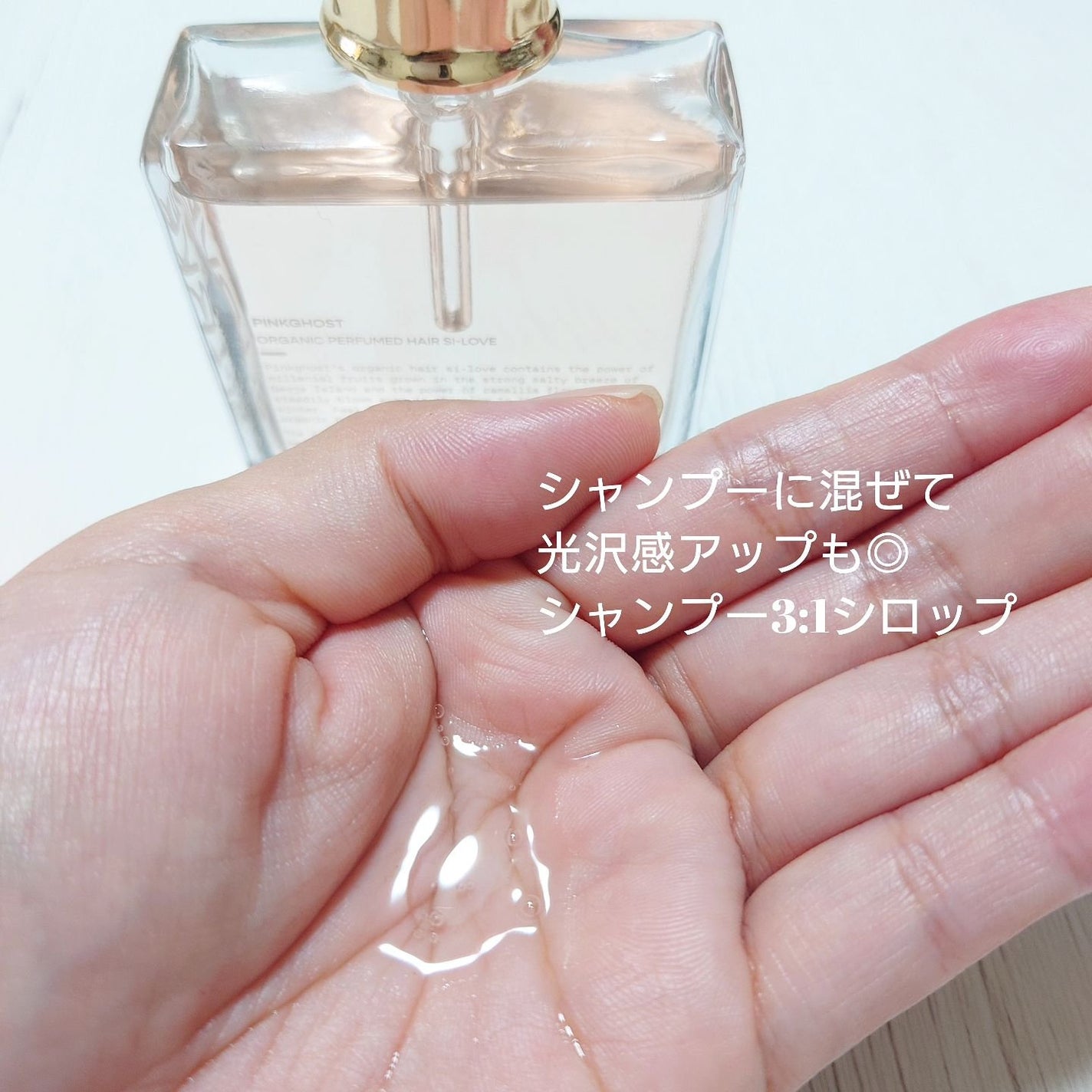 オーガニックヘアシロップ/PINKGHOST/ヘアオイルを使ったクチコミ(3枚目)
