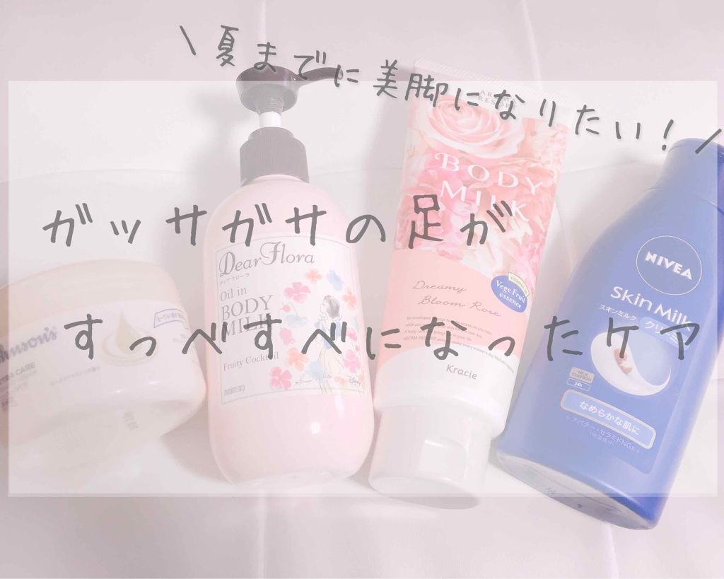 スキンミルク(しっとり)/ニベア/ボディミルクを使ったクチコミ(1枚目)