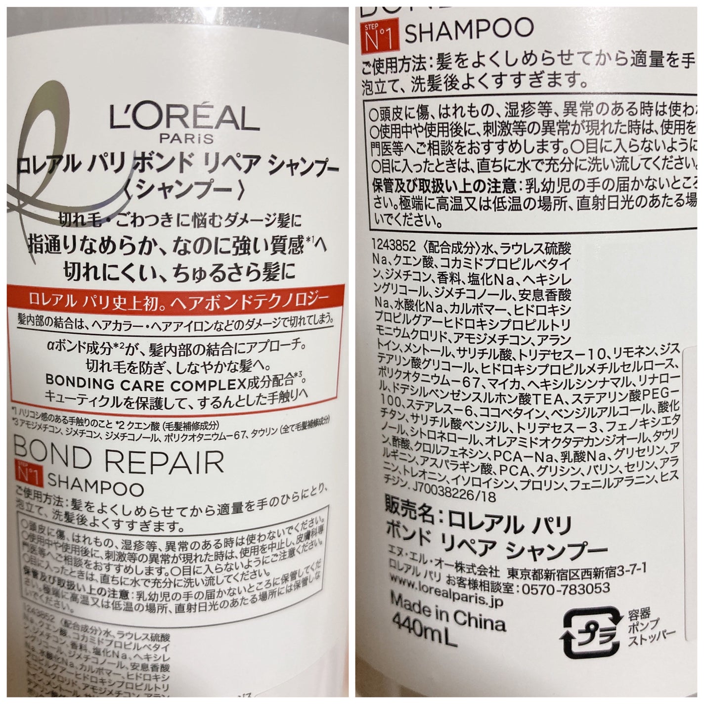 ロレアル パリ ボンド リペア シャンプー/コンディショナー/ロレアル パリ/市販シャンプーを使ったクチコミ(4枚目)