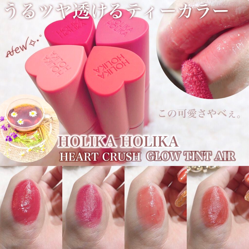 ホリカホリカ ハートクラッシュグローティントエアー/HOLIKA HOLIKA/リップティントを使ったクチコミ(1枚目)