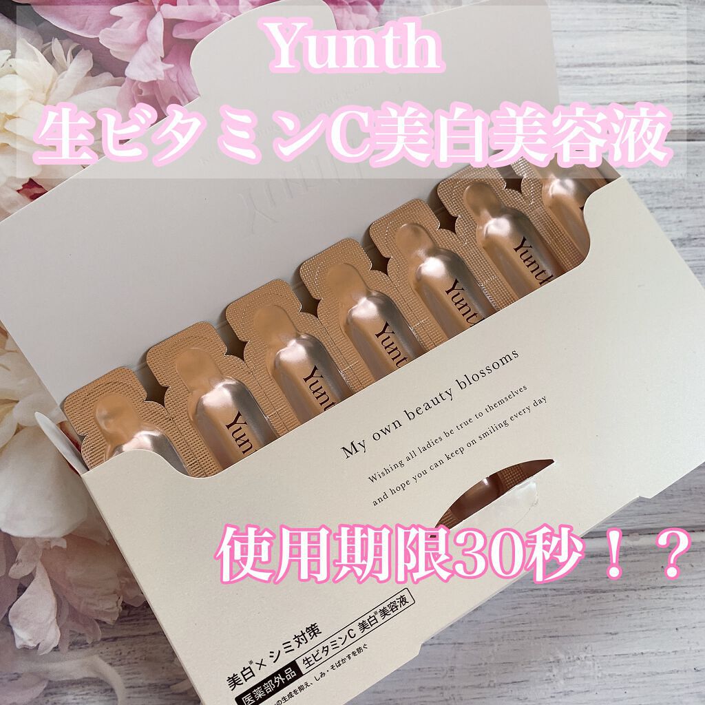 生VC美白美容液/Yunth/美容液を使ったクチコミ(1枚目)