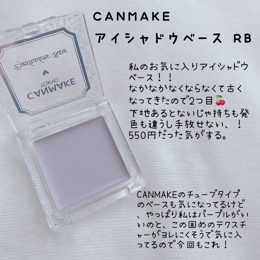アイシャドウベース/キャンメイク/アイシャドウベースを使ったクチコミ(2枚目)