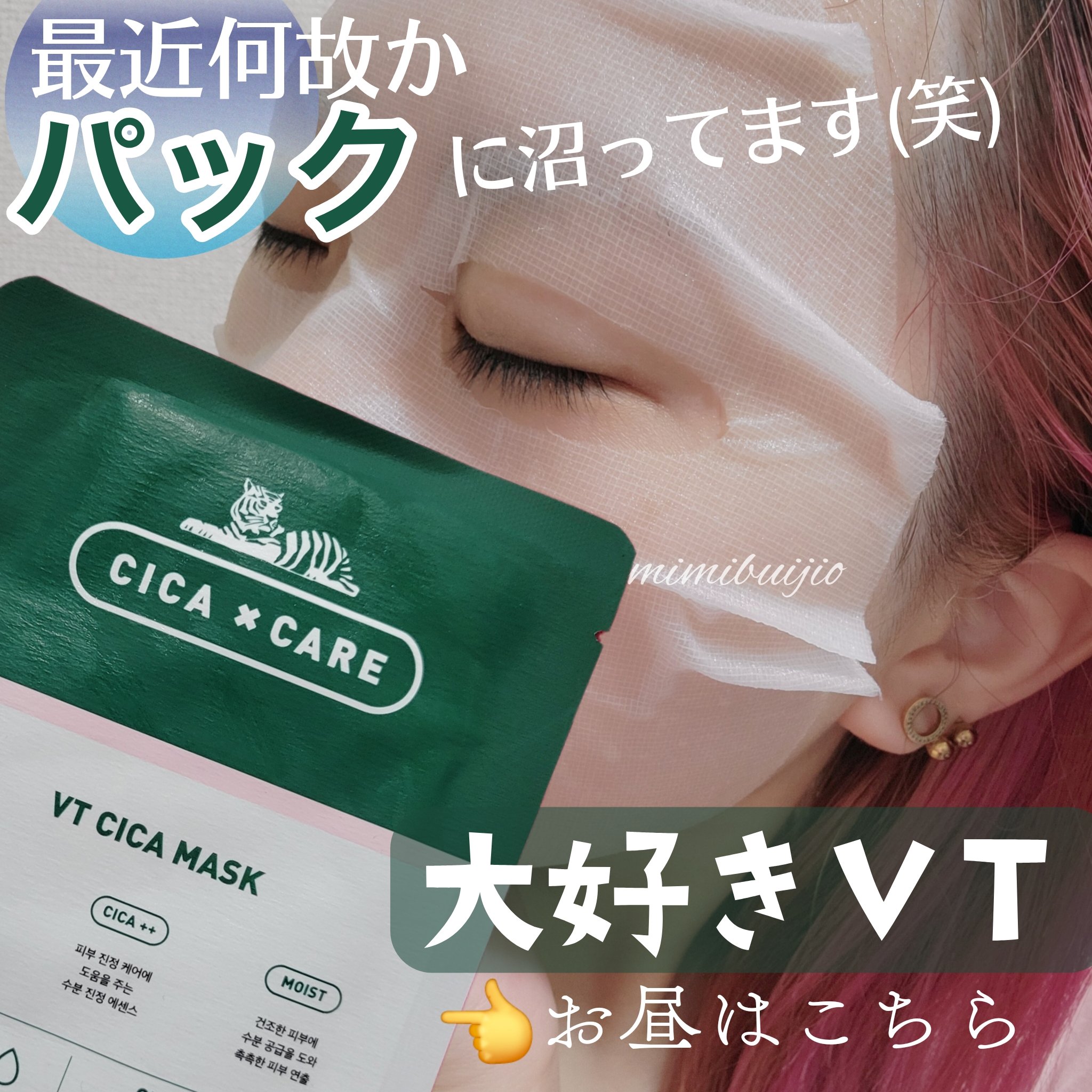 VT VT CICA マスクのクチコミ「\ #購入品 Ꙭ꙳ /
 
 
 
 
 
 
いまさっきつかったばかりのやつぅー❣️
最近何.....」（1枚目）