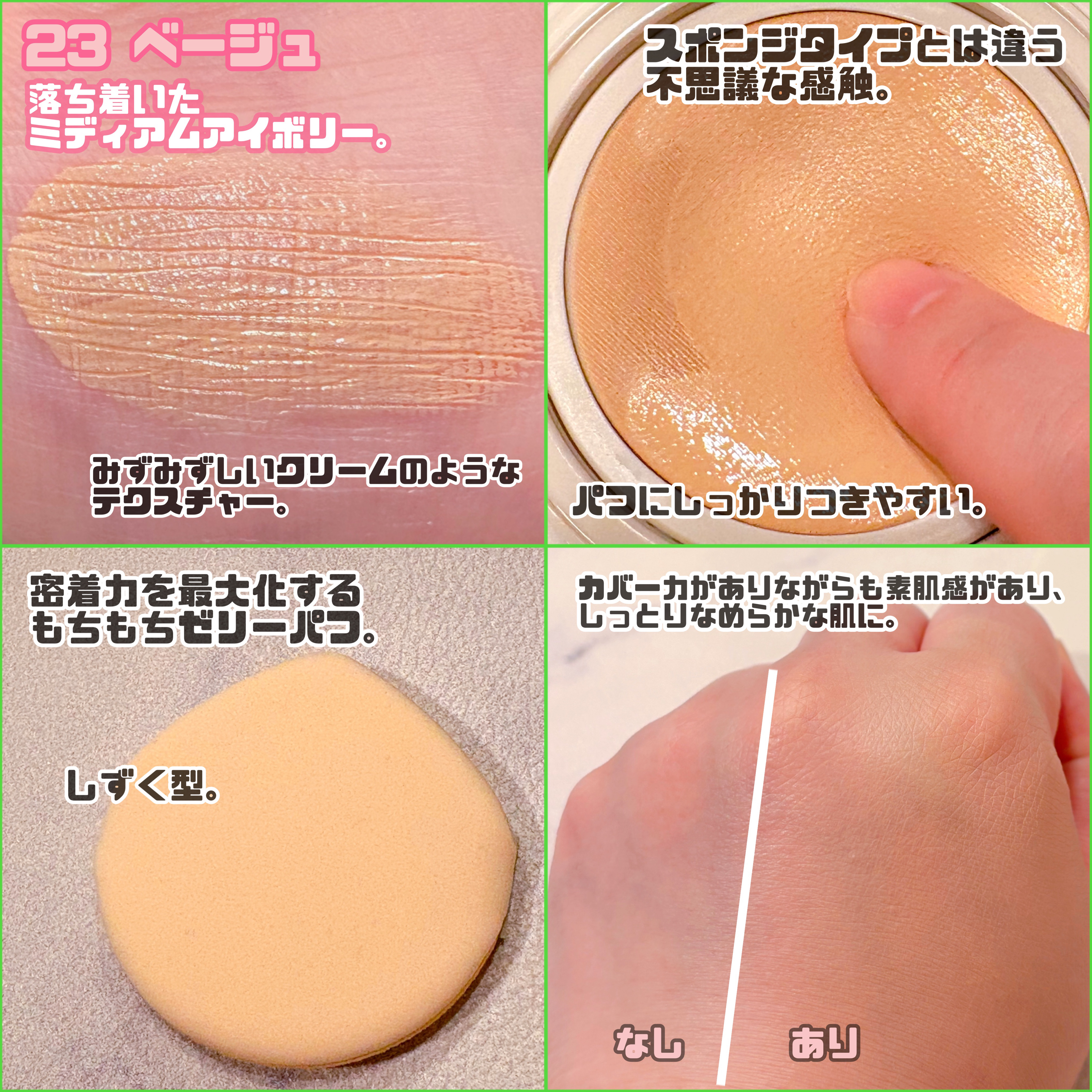 Pore Caring Mesh Cushion/BeginS by JUNGSAEMMOOL/クッションファンデーションを使ったクチコミ（3枚目）