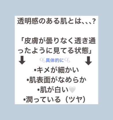なぎ on LIPS 「肌の透明感づくりは今からでも遅くない!気をつければ1年でだいぶ..」(2枚目)