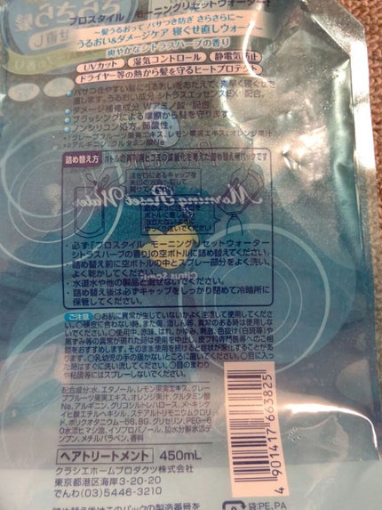 モーニングリセットウォーター シトラスハーブの香り/プロスタイル/ヘアミストを使ったクチコミ(2枚目)