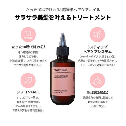ウォータートリートメントミラクル10/moremo/洗い流すヘアトリートメントを使ったクチコミ(3枚目)