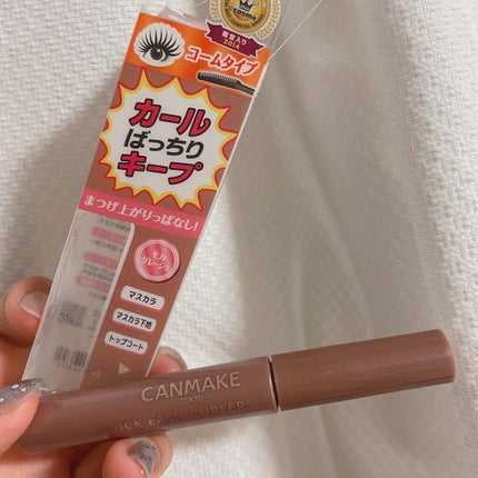 クイックラッシュカーラー/キャンメイク/マスカラ下地を使ったクチコミ(1枚目)