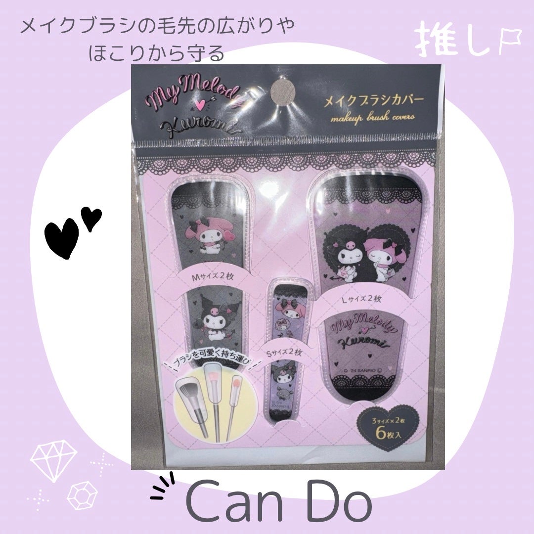 メイクブラシカバー/セリア/その他化粧小物を使ったクチコミ(1枚目)