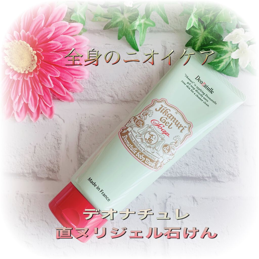 直ヌリジェル石けん/デオナチュレ/ボディソープを使ったクチコミ(1枚目)