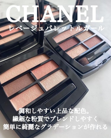 レ ベージュ パレット ルガール/CHANEL/アイシャドウパレットを使ったクチコミ（2枚目）