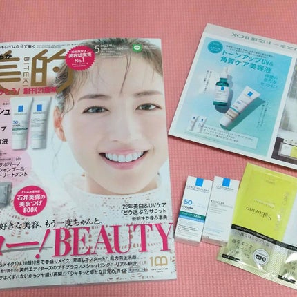 美的 2022年5月号/美的/雑誌を使ったクチコミ(1枚目)