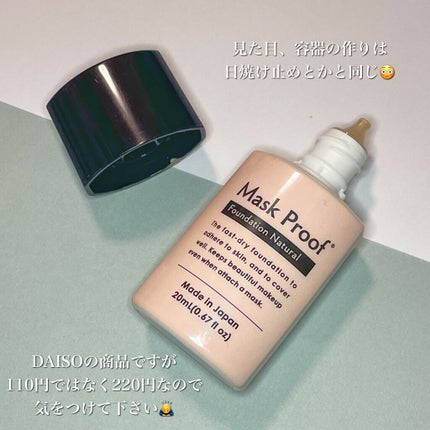 マスクプルーフファンデーションD/DAISO/リキッドファンデーションを使ったクチコミ(2枚目)