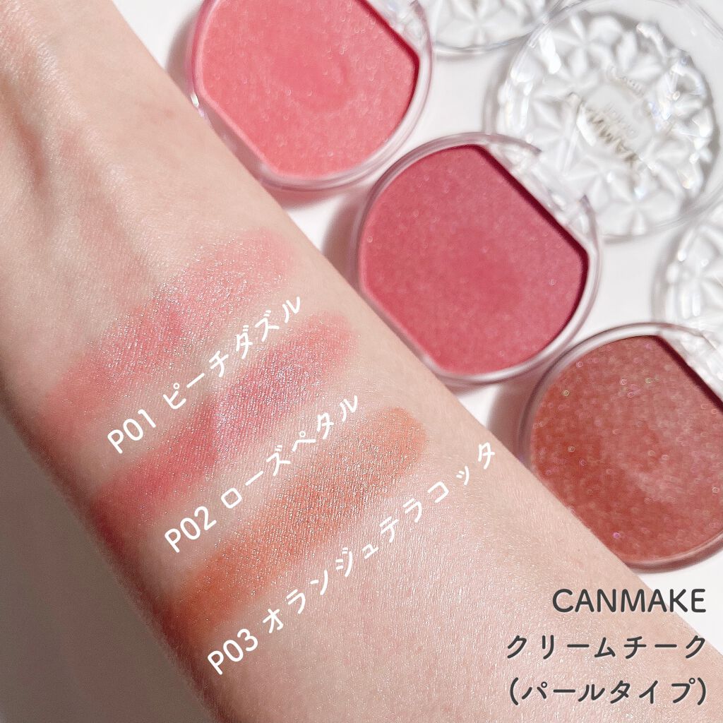 クリームチーク(パールタイプ)/キャンメイク/ジェル・クリームチークを使ったクチコミ(5枚目)
