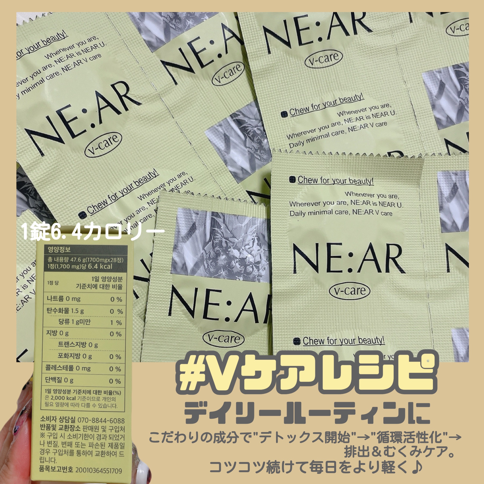 ニアル　Vケア/NE:AR/美容サプリメントを使ったクチコミ（3枚目）