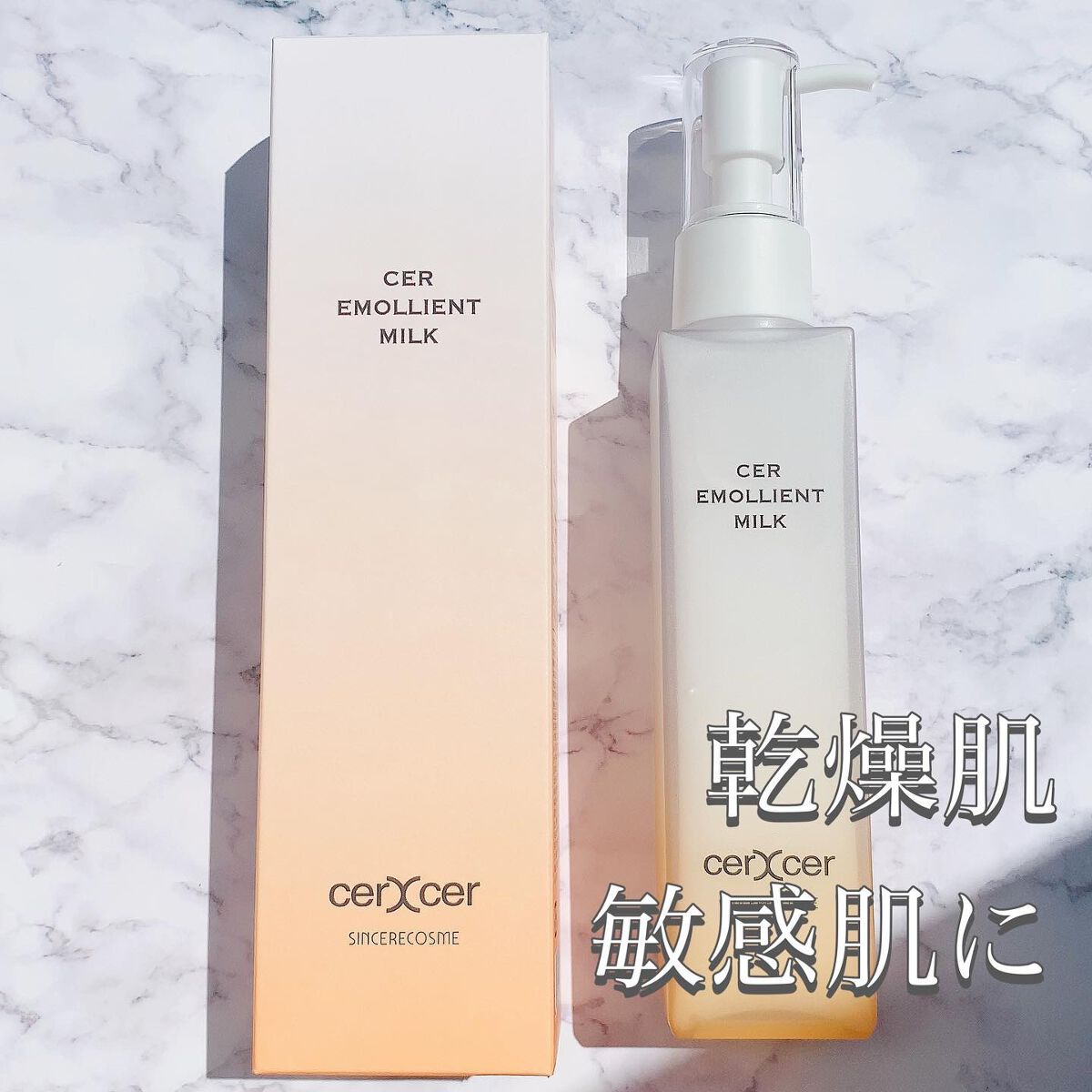 エモリエントミルク /cerXcer/乳液を使ったクチコミ（1枚目）