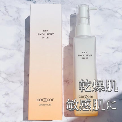 エモリエントミルク /cerXcer/乳液を使ったクチコミ(1枚目)